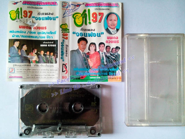 ขายเทปตลก เพชร พิณทอง ชุด ฮา 97 กับเพลง จอนฟอน