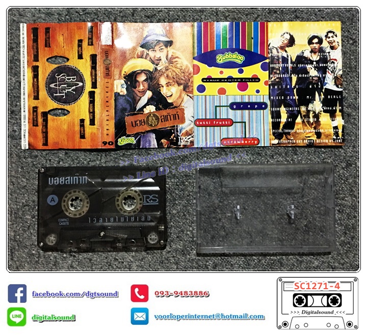 ขายเทปเพลง เทปคาสเซ็ท บอยสเก๊าท์ Boyscout อัลบั้ม ไว้ลายไม่ใช่เล่น