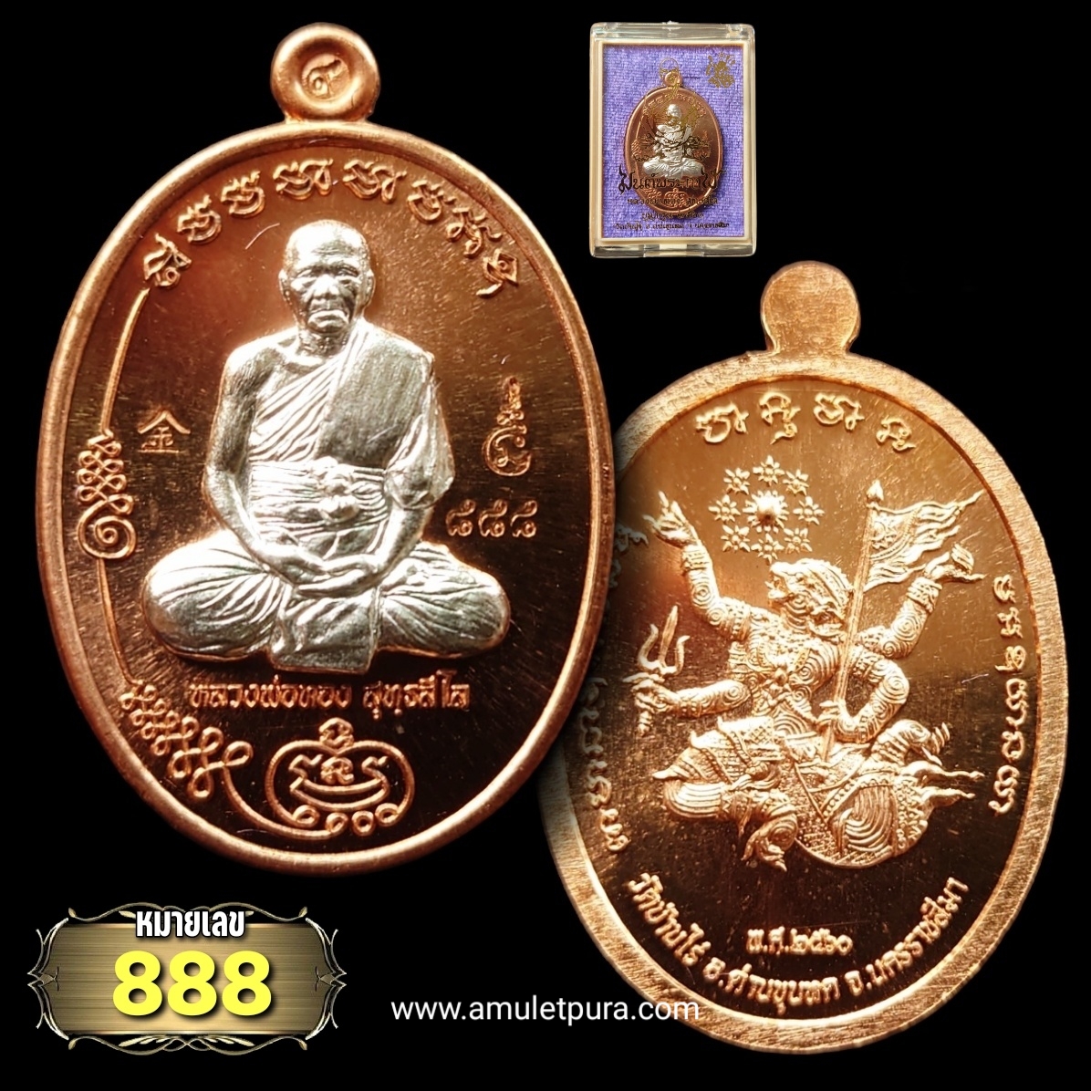 เหรียญหลวงพ่อทอง วัดบ้านไร่ รุ่นมนต์พระกาฬ ปี60 เนื้อทองแดงหน้ากากเงิน ตอกโค๊ด 3 โค๊ด เลขมหามงคล #888 (รวย รวย รวย)