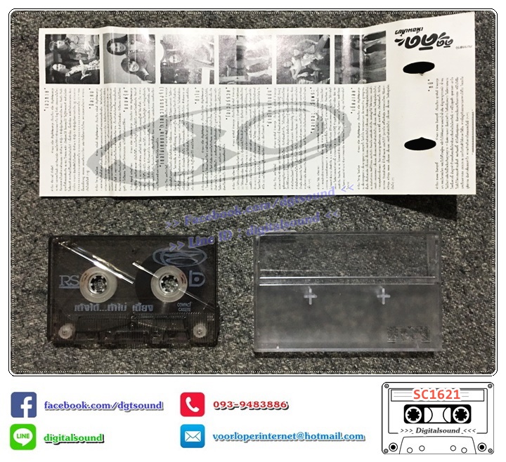 เทปคาสเซ็ท two ทู อัลบั้ม เด้งได้..ถ้าไม่เดี้ยง