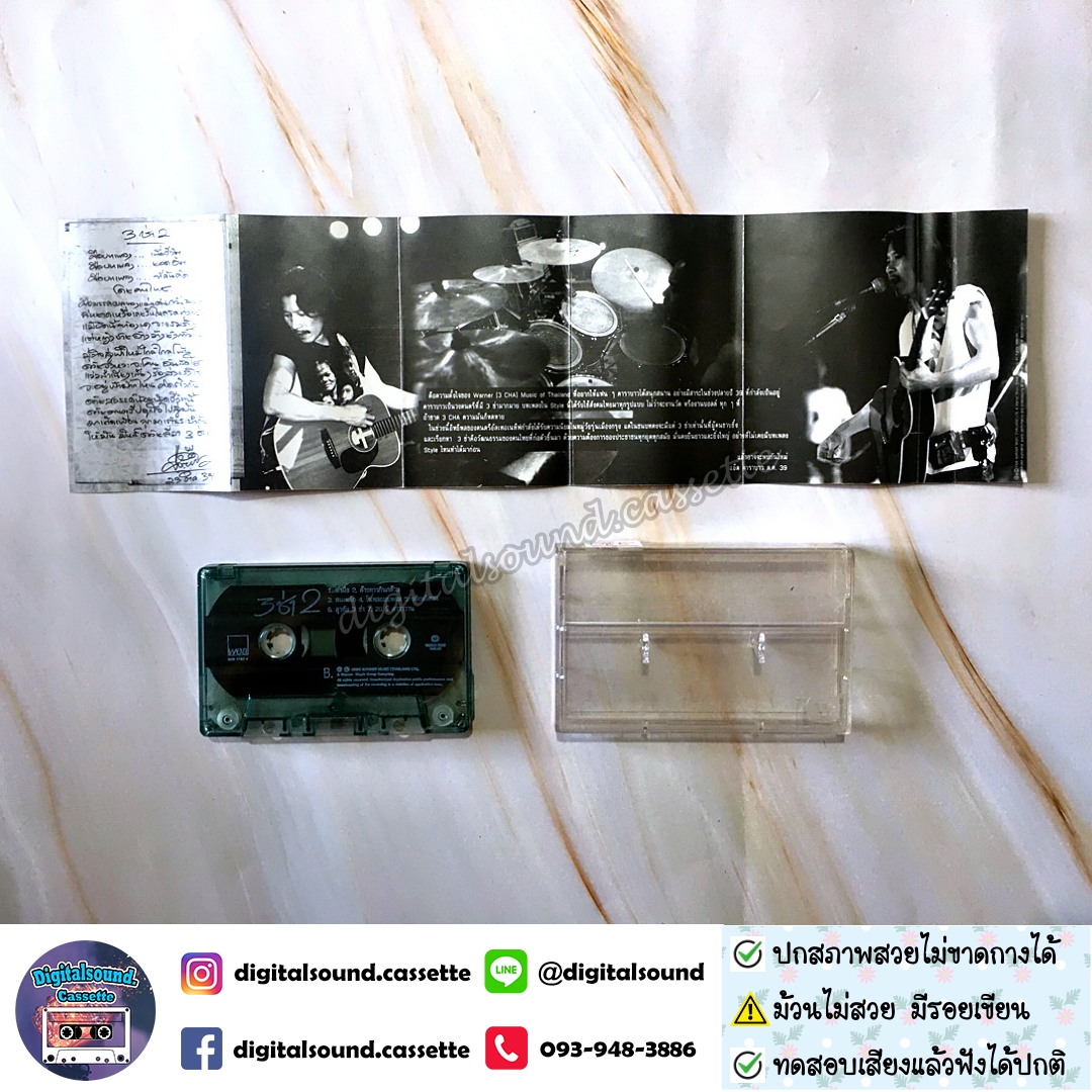 เทปคาสเซ็ท คาราบาว อัลบั้ม รวมฮิต 3 ช่า สามช่ากว่ากันเยอะ 2