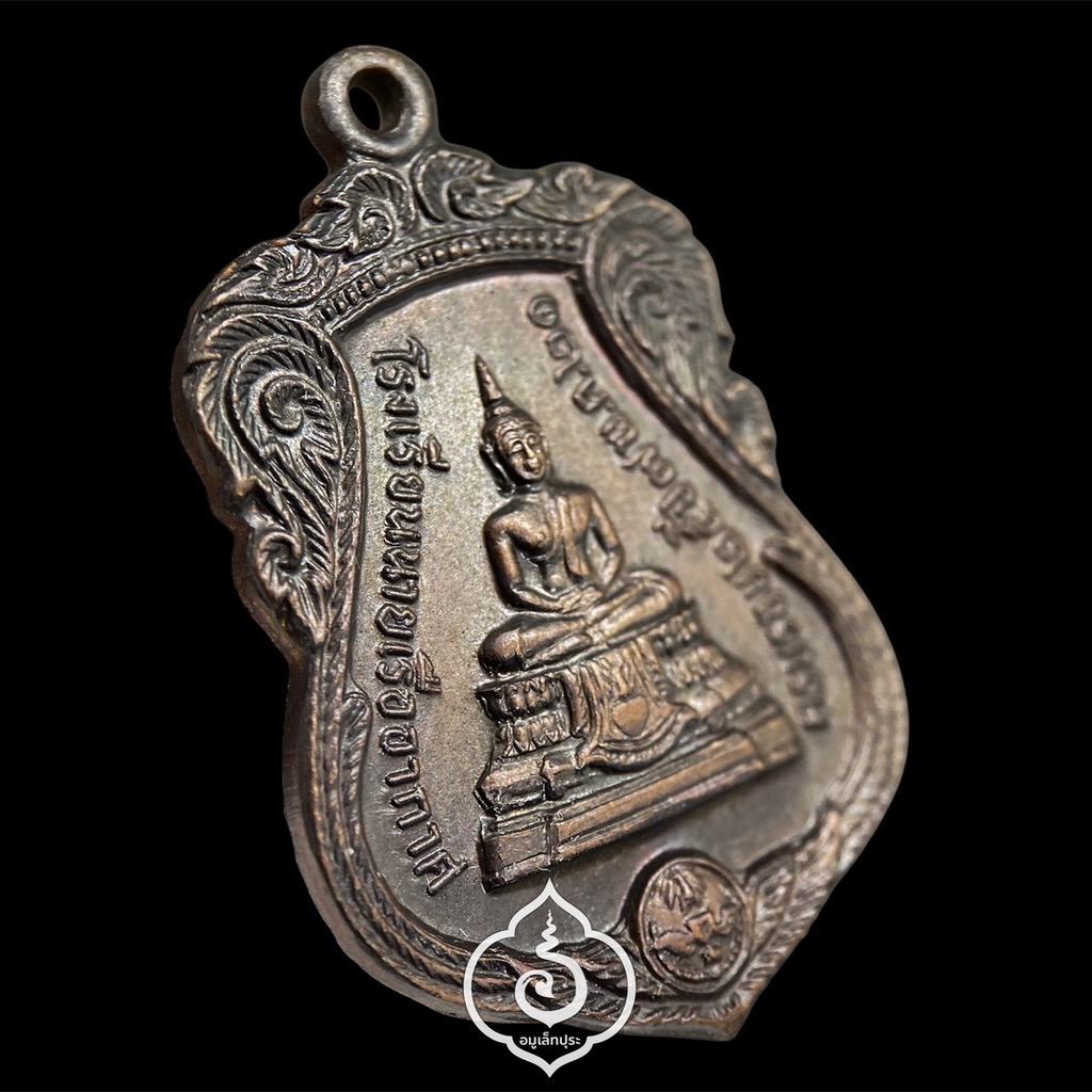 เหรียญอากาศมงคล (พระพุทธ หลัง ม.ว.ก. ทองแดงรมดำ) ครบรอบ 25 ปี โรงเรียนนายเรืออากาศ ปี21 สมเด็จพระสังฆราช หลวงปู่โต๊ะ ปลุกเสก