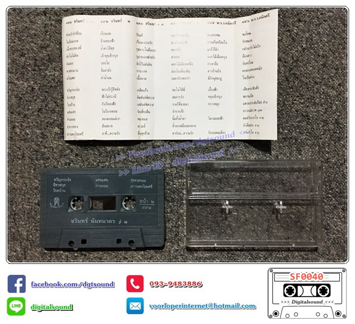 เทปคาสเซ็ท ชรินทร์ นันทนาคร อัลบั้ม ชุด 1 ซ่อนรัก รักซ้อน