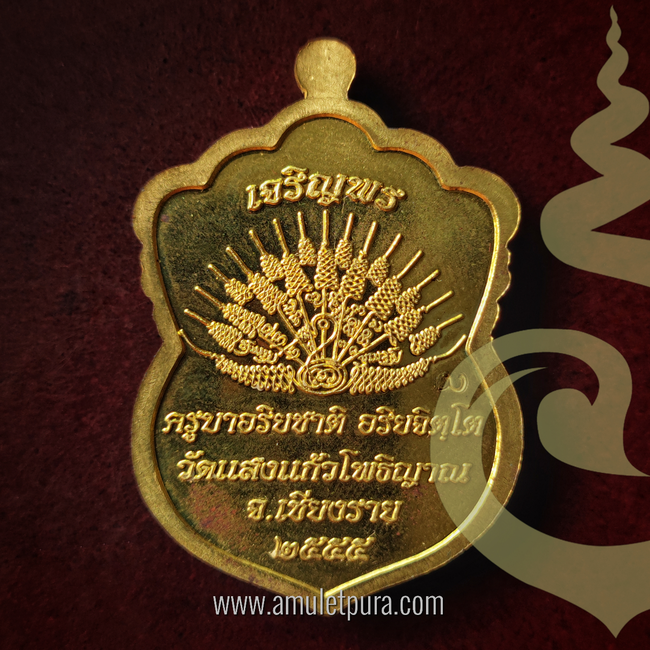 เหรียญเสมา รุ่นเจริญพร (เนื้อทองระฆัง) ปี55 ครูบาอริยชาติ วัดแสงแก้วโพธิญาณ จ.เชียงราย(มีโค้ด หมายเลข 1700)