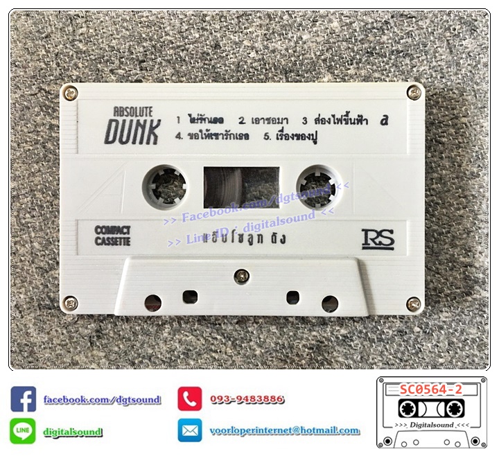 เทปคาสเซ็ท ดัง พันกร บุณยะจินดา อัลบั้ม ABSOLUTE DUNK