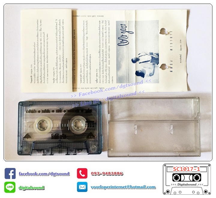 เทปคาสเซ็ท COCO JAZZ อัลบั้ม คิดถึงคาราบาว