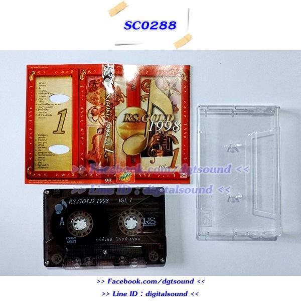 ขายเทปเพลง รวมศิลปิน RS อัลบั้ม RS GOLD 1998 VOL 1