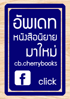 ละครนาคี เรื่องย่อ , นาคี หนังสือ , นิยายเรื่องนาคี , นาคี แต้ว เคน , แต้ว นาคี pantip , นาคี เรื่องย่อ แต้ว , นาคี นิยาย , แต้ว นาคี งานช่อง 3 , เรื่องย่อละคร นาคี , ละคร นาคี , นิยาย นาคี , หนังสือนิยาย นาคี , ละครช่อง 3 นาคี , นาคี เรื่องย่อ , นาคี ละคร , นาคี ตรี อภิรุม , นาคี แต้ว , นาคี เคน , นาคี แต้ว เคน , นาคี แต้ว ณฐพร , นาคี เคน ภูภูมิ , นาคี ออนไลน์ , ดูละครนาคี , เรื่องย่อ นาคี , นาคี google , นาคี kapook , นาคี sanook , นาคี นิยาย สนุกมาก , นาคี อ่านนิยาย , อ่านนิยาย นาคี , นาคี สนุก , นาคี สนุกไหม , ดูออนไลน์ นาคี , ดูละครออนไลน์ นาคี , อ่านเรื่องย่อ นาคี , อ่านนิยาย นาคี , หนังสือนิยายนาคี , ดูละครนาคี ย้อนหลัง , ดูละครนาคี ออนไลน์ , ดูละคร นาคี hd , นาคี หนังสือนิยาย , นาคี หนังสือนิยายราคาพิเศษ , นิยายนาคี ราคา , นาคี ราคา , ละคร นาคี ราคา , หนังสือนิยาย นาคี ราคา , ร้านหนังสือนิยาย นาคี , ละครนาคี ข่าว , เปิดกล้อง นาคี , ฟิตติ้ง นาคี , อ่าน นาคี , นาคี อ๊อฟ , ฟิตติ้ง นาคี แต้ว , ฟิตติ้ง นาคี เคน , นาคี วิกิพีเดีย , นาคี คำแก้ว , เจ้าแม่นาคี , นาคี ทศพล , นาคี อู๋ ธนากร , นาคี ณฐพร เตมีรักษ์ , นาคี ภูภูมิ พงศ์ภาณุ , แต้ว ณฐพร , เคน ภูภูมิ , หนังสือนิยายออกใหม่ , หนังสือ นิยาย ออก ใหม่ , หนังสือนิยายน่าอ่าน , อ่านหนังสือนิยาย , หนังสือนิยายมือสอง , หนังสือ นิยาย มือ สอง , นิยายราคาถูก , นิยายราคาถูกมาก , นิยายราคา 50 บาท , นิยายราคาส่ง , หนังสือ ใหม่ ลด ราคา , ขาย นิยาย วรรณกรรม , นิยายราคาถูก , อ่านหนังสือนิยาย , นิยายมือสอง ราคาถูก , นิยาย มือสอง ราคาถูก , นิยายมือสองราคาถูก , นิยาย มือ สอง ราคา ถูก , ราคา นิยาย มือ สอง ลด 50 , นิยายลดราคา 50 , หนังสือ นิยาย , ขาย นิยาย , นิยาย เล่ม , นิยาย ครึ่ง ราคา , ร้านหนังสือออนไลน์ , ร้านหนังสือมือสอง , ร้าน ขาย หนังสือ ออนไลน์ , สั่ง ซื้อ หนังสือ นิยาย , ขาย หนังสือ ราคา ถูก , เว็บ ขาย หนังสือ , ร้านขายหนังสือออนไลน์ , หนังสือราคาถูก , ขายหนังสือออนไลน์ , ขายนิยายออนไลน์ , ขาย นิยาย ออนไลน์ , ขายนิยายมือสอง , ขาย นิยาย มือ สอง , ขายนิยายมือสองราคาถูก , นิยาย ราคา ถูก มาก , หนังสือ นิยาย ราคา ถูก , นิยายราคาถูกมาก , หนังสือ นิยาย ราคา ถูก , นิยาย ราคา ถูก มาก , ขายนิยายออนไลน์ , ขายนิยายมือสอง , ขาย นิยาย ออนไลน์ , ซื้อนิยาย ร้านเชอร์รี่บุ๊คส์ , ซื้อนิยาย ราคาถูก , ซื้อนิยาย ออนไลน์ , ซื้อนิยาย ละคร , นิยายละคร , นิยายรัก , สั่งซื้อ นิยายรัก , นิยายรักหวานแหวว , นิยายรักซึ้งๆ , นิยายโรแมนติคคอมเมดี้ , นิยายรักดราม่า , นิยายสอบสวน , นิยายโรแมนติก , นิยายย้อนยุค , นิยายรัก โรแมนติค , นิยายรัก วัยรุ่น , นิยายรัก รุ่นเก่า , นิยายรัก หายาก , นิยายรัก ซึ้งๆ , นิยายรัก ราคา , นิยายรักดราม่า , นิยายสอบสวน , นิยายโรแมนติก , นิยายย้อนยุค , นิยายรัก ออกใหม่ , นิยายรัก ลดราคา , นิยายรัก ราคาถูก , นิยายรัก สนุกๆ , นิยาย สนุก , นิยายสนุก ราคาถูก , นิยายสนุก ลดราคา , นิยายเก่า ลดราคา , นิยายเก่า ราคากันเอง , หนังสือนิยาย ราคากันเอง , หนังสือนิยาย ลดราคา , หนังสือนิยาย ถูกมาก , นิยาย ถูกมาก , นิยาย ลดถูกๆ , นิยาย ราคาถูกมากๆ , เชอร์รี่บุ๊คส์ , เชอร์รี่ บุ๊คส์ , cherry books , นิยาย ที่นี่ถูกมาก เชอร์รี่บุ๊คส์ , ตามหานิยาย ราคาถูก , นิยายถูก เชอร์รี่บุ๊คส์ , นิยาย ราคาน่ารัก , นิยายถูก cb.cherrybooks , นิยายเชอร์รี่บุ๊คส์ ราคาถูก , นิยายเก่าหายาก เชอร์รี่บุ๊คส์ , เชอร์รี่บุ๊คส์ ตามหานิยาย , นิยาย ราคาพิเศษ , โปรโมชั่น นิยาย ลดราคา , หนังสือ นิยาย , นิยาย หนังสือ ลดราคา , นิยายใหม่ ลดราคาถูกๆ , นิยาย ลดราคา ถูก , นิยายมาใหม่ ราคาถูก , นิยายละคร ราคาถูก ม นิยายละคร ลดราคา , นิยาย ละคร ถูก , นิยาย ราคา ถูก , นิยาย ละคร เชอร์รี่บุ๊คส์ , นิยายใหม่ๆ เชอร์รี่บุ๊คส์ , รีวิวลูกค้า เชอร์รี่บุ๊คส์ , หนังสือนิยาย ลดถูก เชอร์รี่บุ๊คส์ , นิยายถูก เชอร์รี่บุ๊คส์ , หนังสือถูก เชอร์รี่บุ๊คส์ , นิยายเก่า ถูก ดี , นิยายเก่า ถูก เชอร์รี่บุ๊คส์ , cherry books นิยายถูก , cherry books นิยายหายาก , cherry books นิยายมาใหม่ , cherrybooks นิยายทั้งหมด , cherry books นิยายละคร , นิยายดัง cherry books , นิยายละครดัง cherrybooks , นิยายถูก ละครดัง , นิยายถูก pantipmarket , ร้านหนังสือนิยาย pantipmarket , นิยายถูก pantipmarket , นิยาย ราคาประหยัด เชอร์รี่บุ๊คส์ , นิยายราคาถูก cherrybooks pantipmarket , นิยาย หายาก ราคาถูก cherrybooks , นิยาย ราคาถูก ส่งจริง , ตามหา น้ยายราคาประหยัด , ตามหา นิยาย ราคาถูก เชอร์รี่บุ๊คส์ , ร้านหนังสือนิยายเชอร์รี่บุ๊คส์ , Cherry Books , cb.cherrybooks , วรรณกรรม , นวนิยาย , หนังสือนิยายราคาถูก , นิยายดัง , นักเขียนดัง , นิยายสร้างเป็นละคร , หนังสือนิยายลดราคา ,หนังสือนิยาย , หนังสือเก่า , หนังสือนิยายมือสอง , หนังสือนิยายใหม่ , หนังสือละคร, นิยายที่สร้างเป็นละคร , ละครโทรทัศน์ , หนังสือนิยายละคร , นิยายละครดัง , นิยายนักเขียนเก่า , นิยายเก่าหายาก , นิยายซีรี่ส์เกาหลี , ซีรี่ส์เกาหลี , ละครเกาหลี , หนังสือนิยายเกาหลีแปลไทย , นิยายเกาหลีแปลไทย 