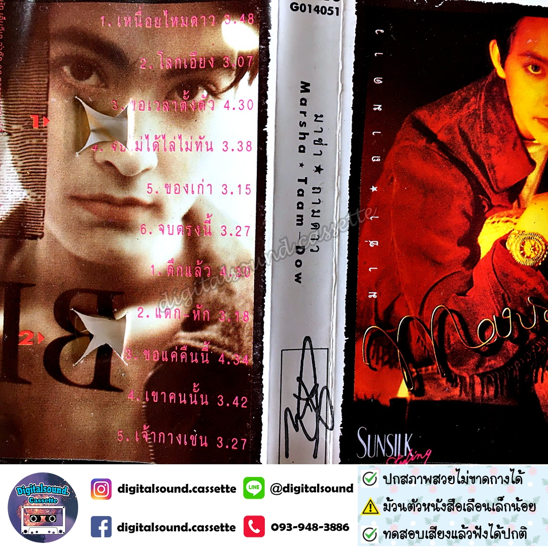 เทปเพลง เทปคาสเซ็ท มาช่า วัฒนพานิช อัลบั้ม ถามดาว