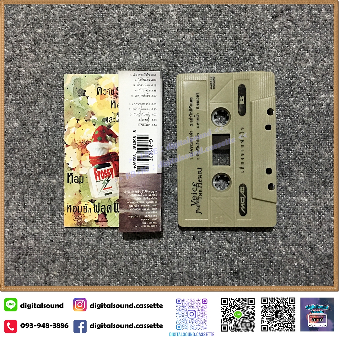 เทปคาสเซ็ท มาลีวัลย์ เจมีน่า อัลบั้ม Voice From the Heart เสียงจากหัวใจ