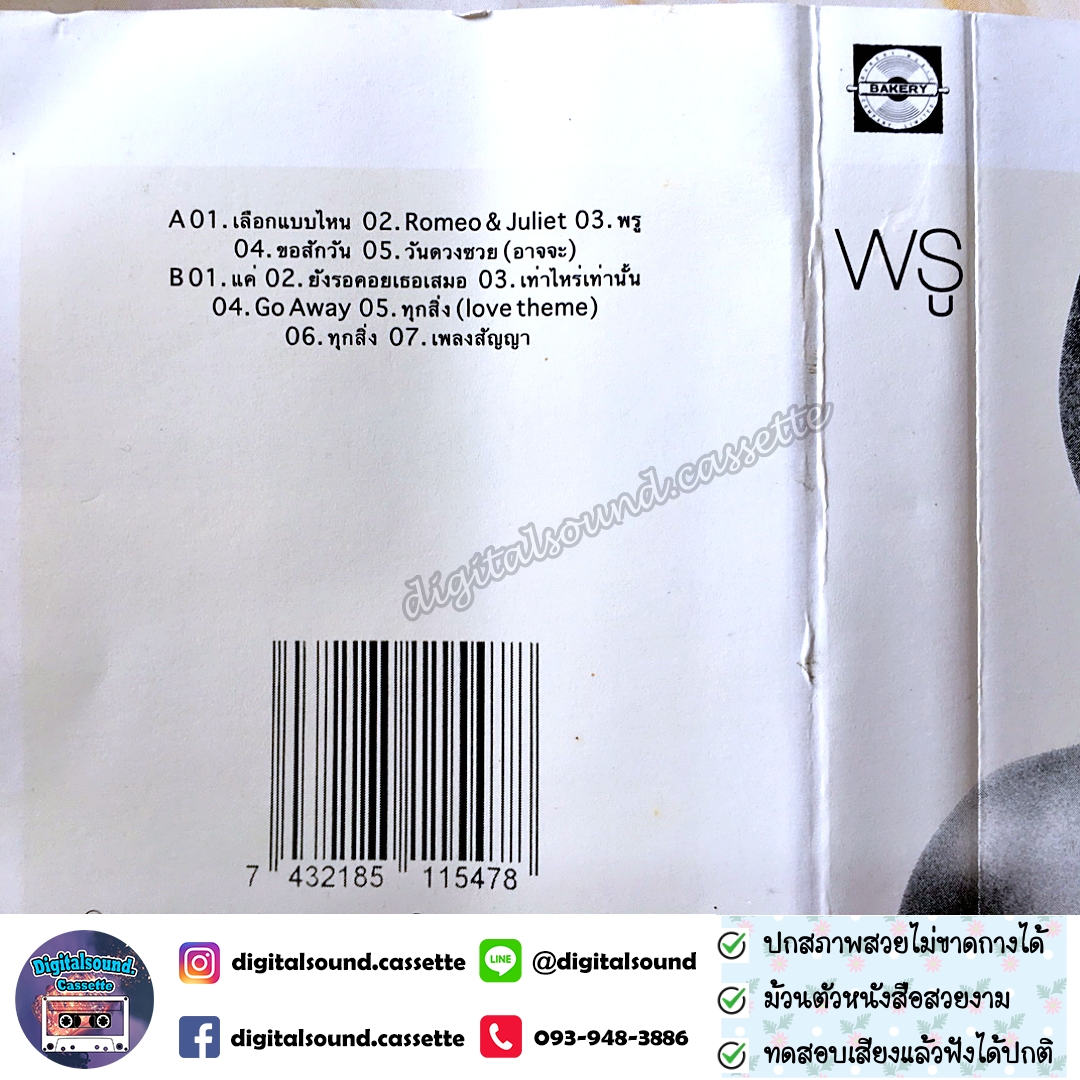 ขายเทปเพลง เทปคาสเซ็ท พรู Pru อัลบั้ม PRU