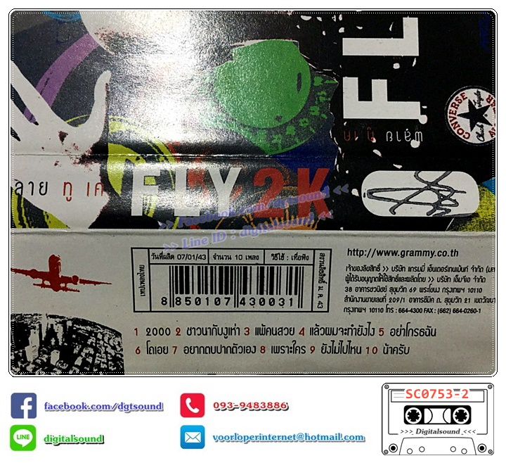 เทปคาสเซ็ท อี๊ด วงฟลาย FLY อัลบั้ม Fly 2 K