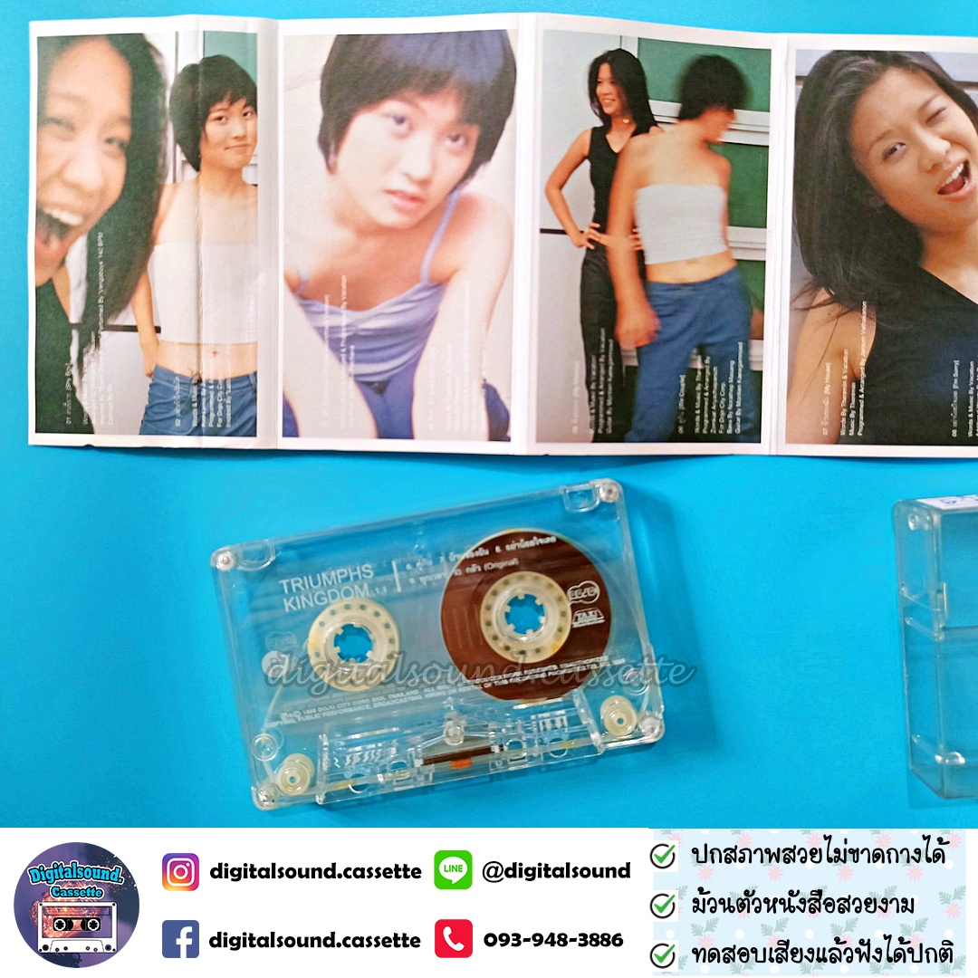 เทปคาสเซ็ท ไทรอัมพ์ส คิงดอม Triumphs Kingdom อัลบั้ม Triumphs Kingdom 1.1