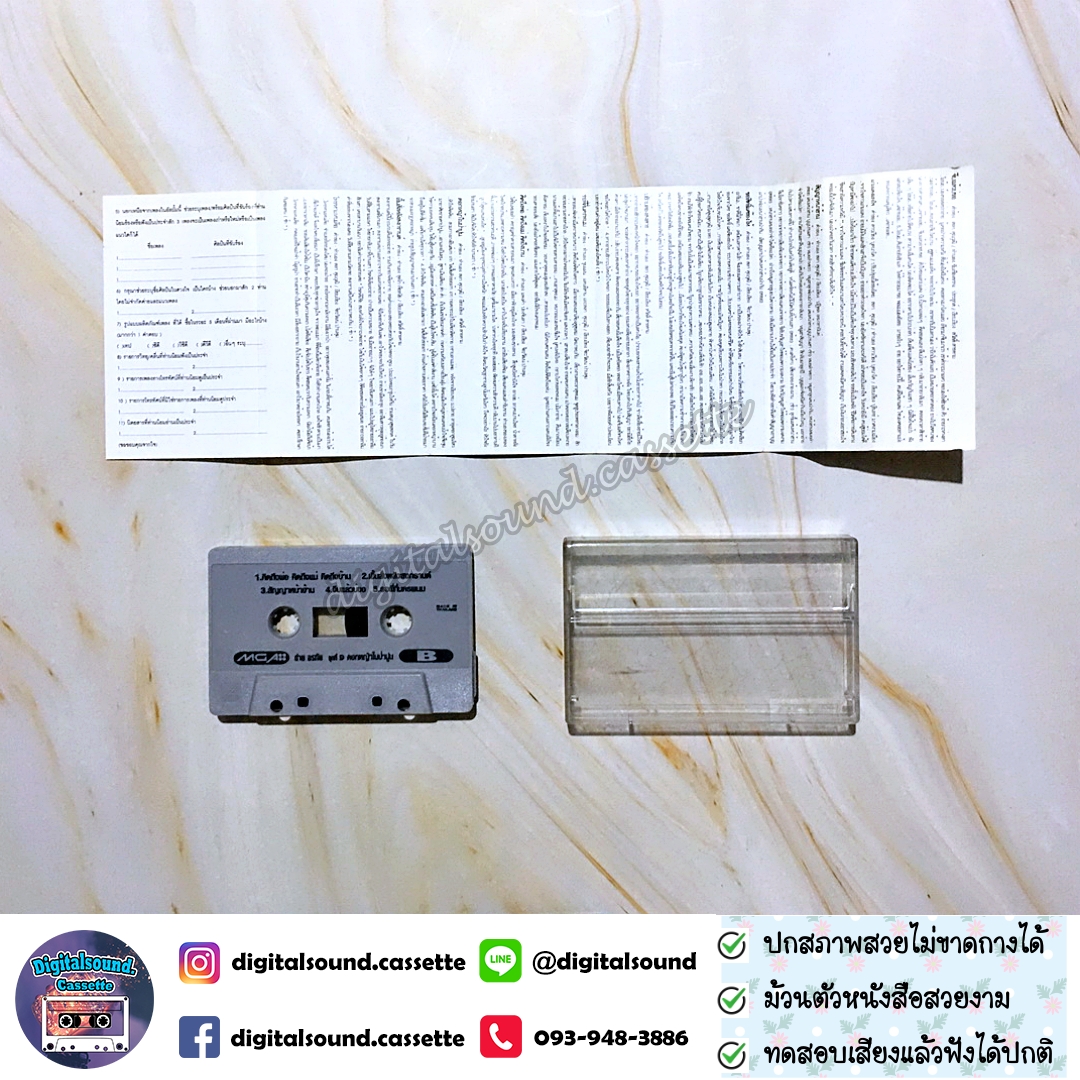 เทปคาสเซ็ท เทปเพลง ต่าย อรทัย อัลบั้ม ชุดที่ 1 ดอกหญ้าในป่าปูน