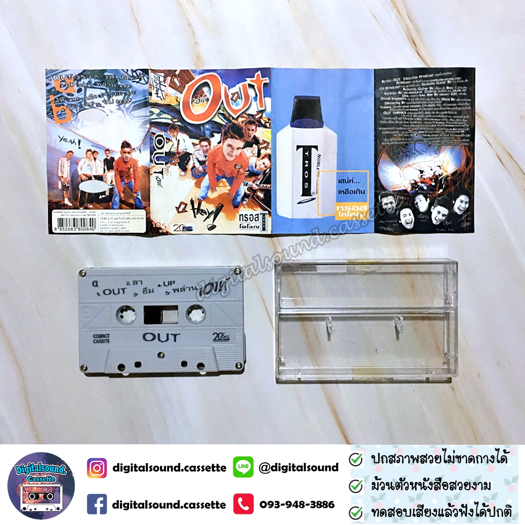 เทปคาสเซ็ท เอ้าท์ out อัลบั้ม เอ้าท์ out