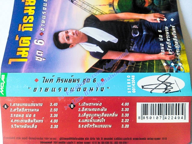 ม้วนเทป ไมค์ ภิรมย์พร อัลบั้ม ขายแรงแต่งงาน ชุดที่ 6