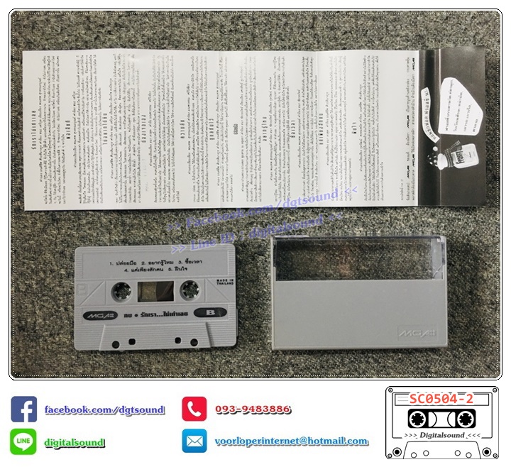 ขายเทปเพลง เทปคาสเซ็ท กบ ทรงสิทธิ์ อัลบั้ม รักเรา...ไม่เก่าเลย