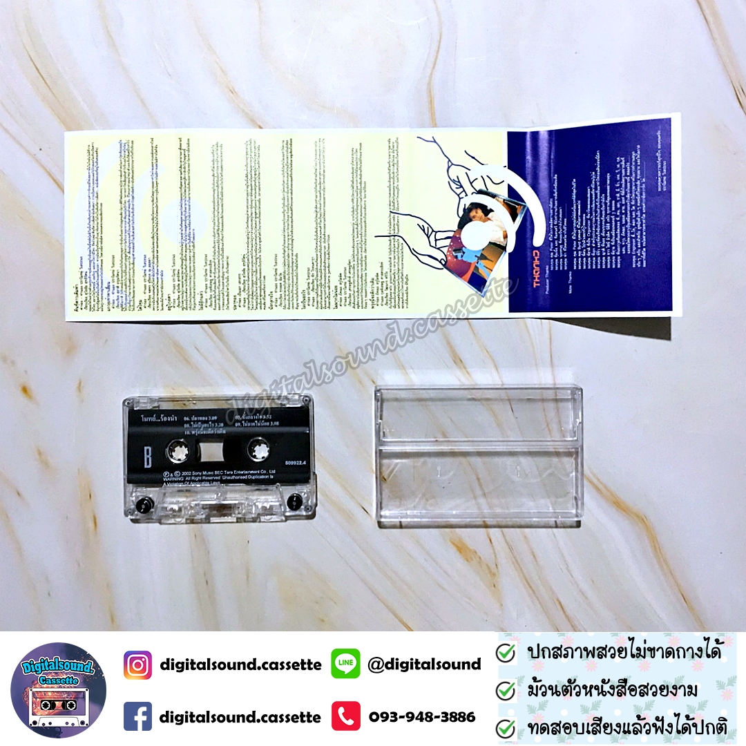 เทปคาสเซ็ท เทปเพลง ปราโมทย์ วิเลปะนะ อัลบั้ม โมทย์...ร้องนำ