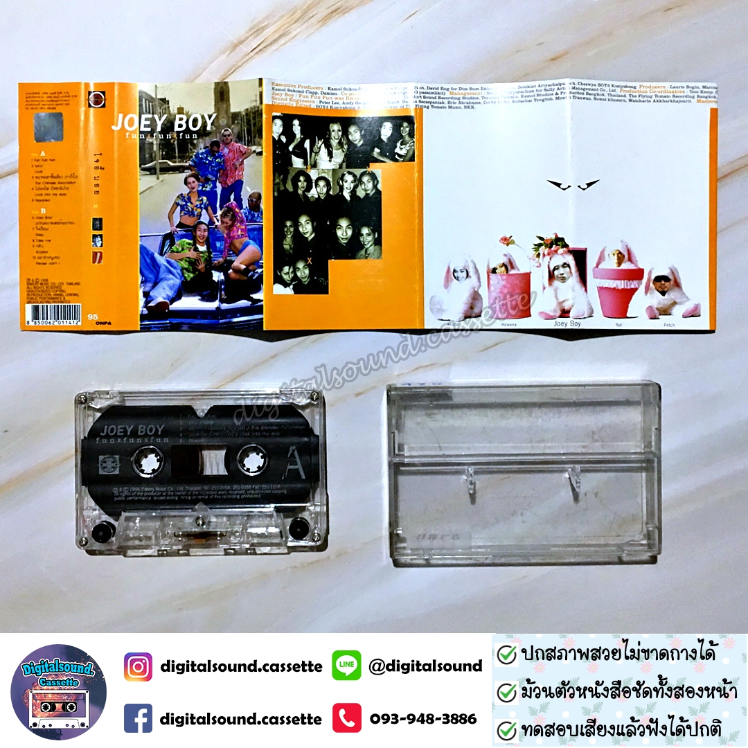 ม้วนเทป JOEY BOY โจอี้ บอย อัลบั้ม fun fun fun