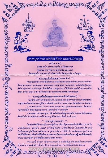 เสือเขาควายแกะอุดกริ่ง(พิมพ์จัมโบ้หุบปาก จารครบสูตร)รุ่นไตรมาส ปี44 หลวงพ่อเปิ่น วัดบางพระ จ.นครปฐม