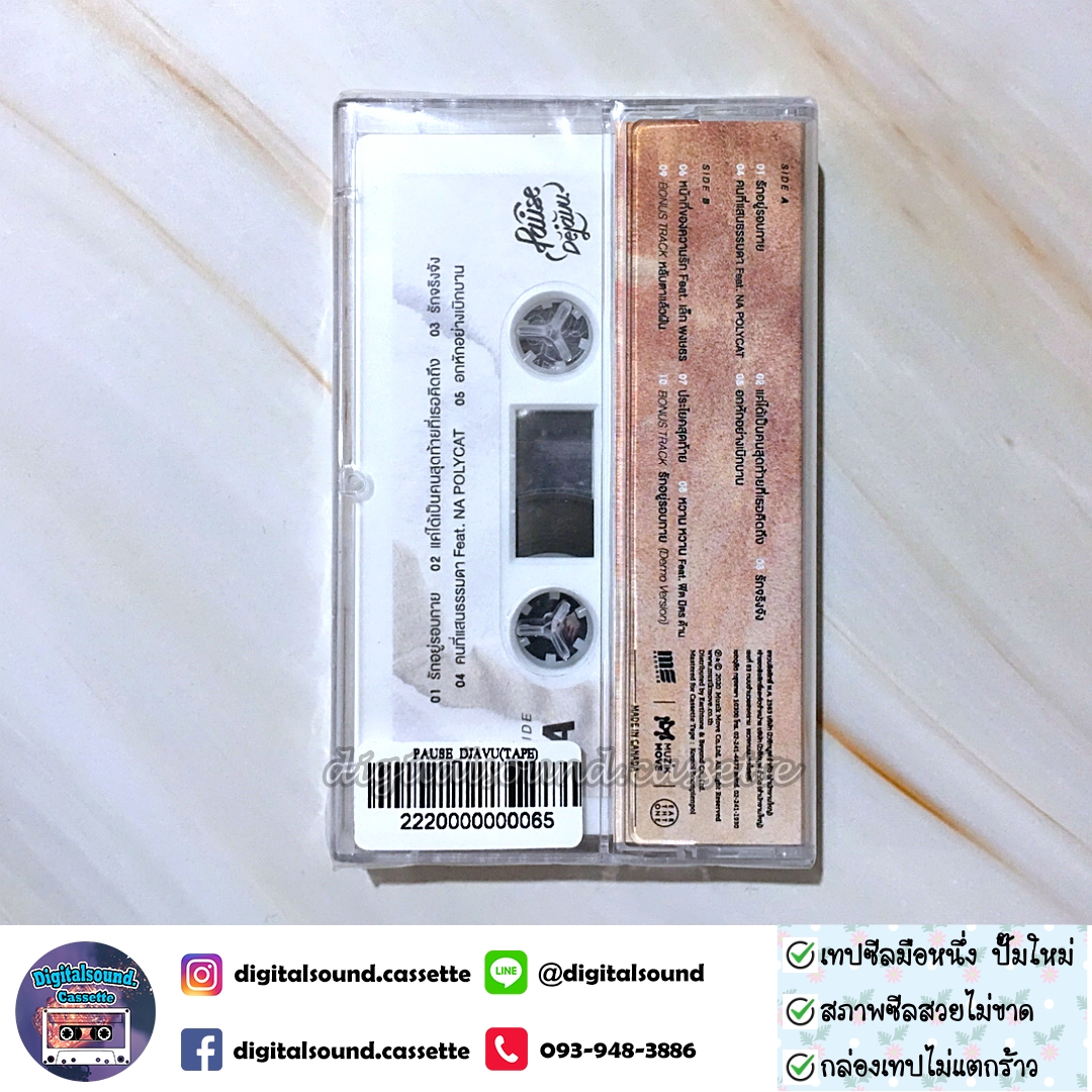 เทปเพลง เทปคาสเซ็ท พอส Pause อัลบั้ม déjà vu เดจาวู (ซีลมือหนึ่ง)