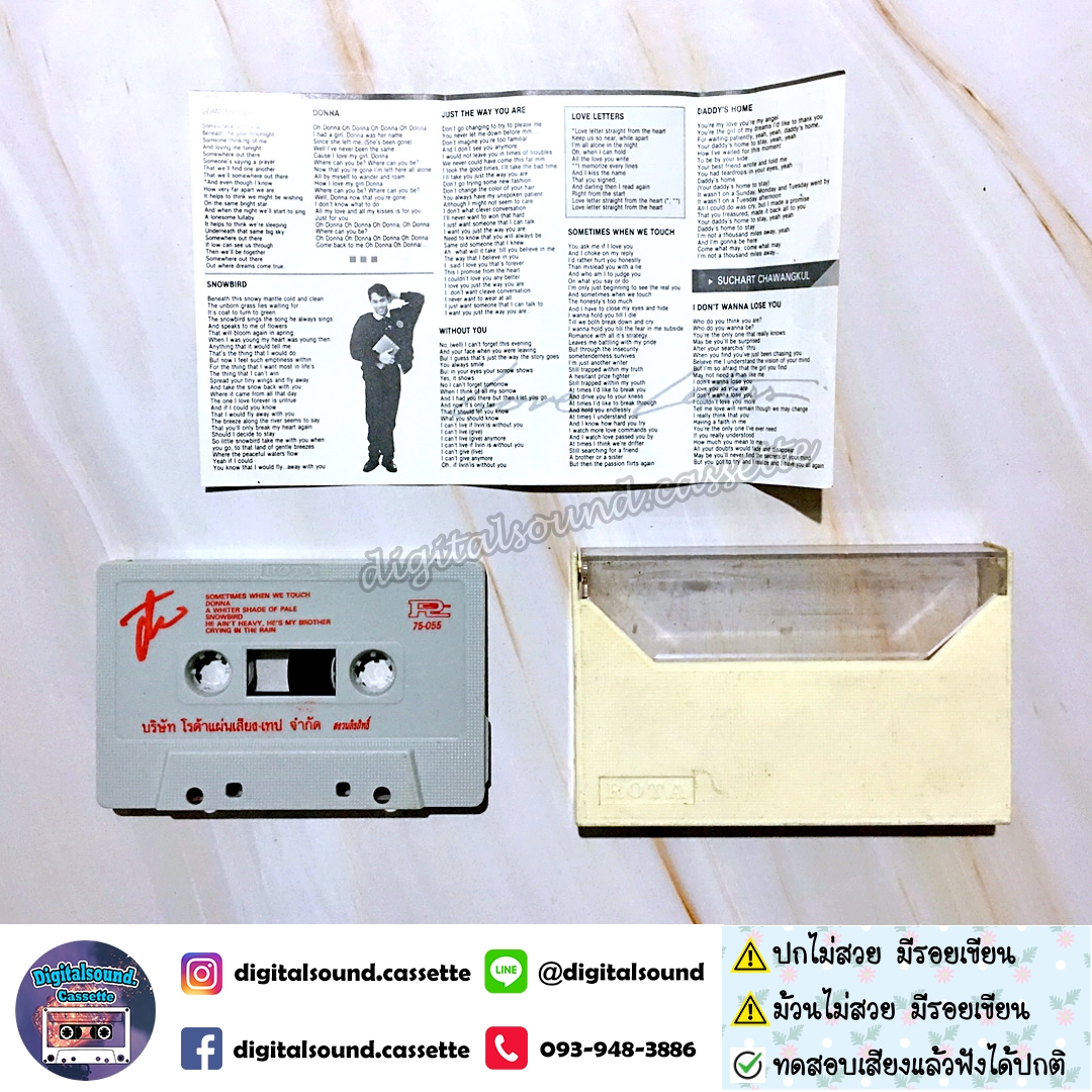 เทปคาสเซ็ท สุชาติ ชวางกูร อัลบั้ม Love Letters