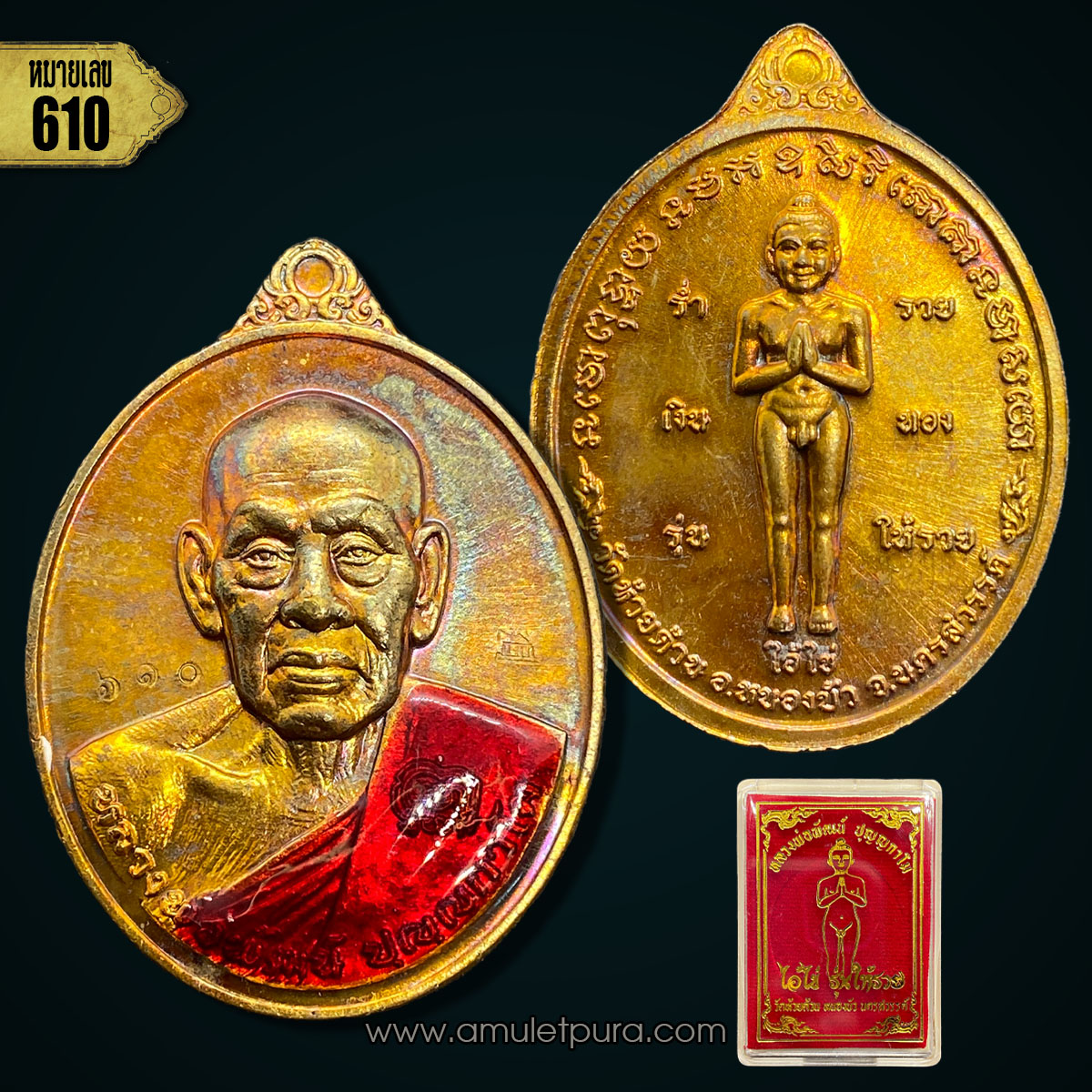 เหรียญหลวงพ่อพัฒน์ไอ้ไข่ (เนื้อชนวน ลงยาจีวร) รุ่นให้รวย ปี63 หลวงพ่อพัฒน์ วัดห้วยด้วน จ.นครสวรรค์ (โค้ดศาลา หมายเลข610)