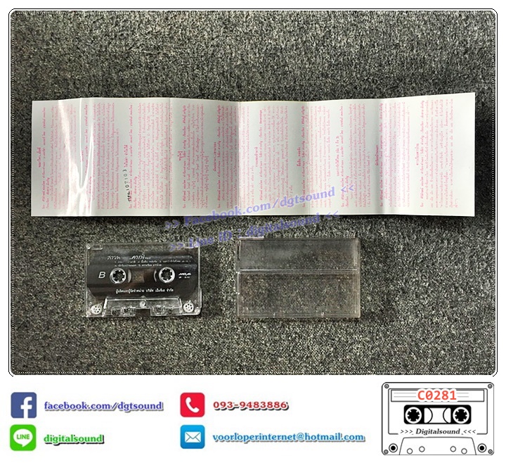 ขายเทปคาสเซ็ท เพลงประกอบละคร จอย ศิริลักษณ์ ผ่องโชค อัลบั้ม รวมฮิตสาวน้อยคาเฟ่ VOL 2