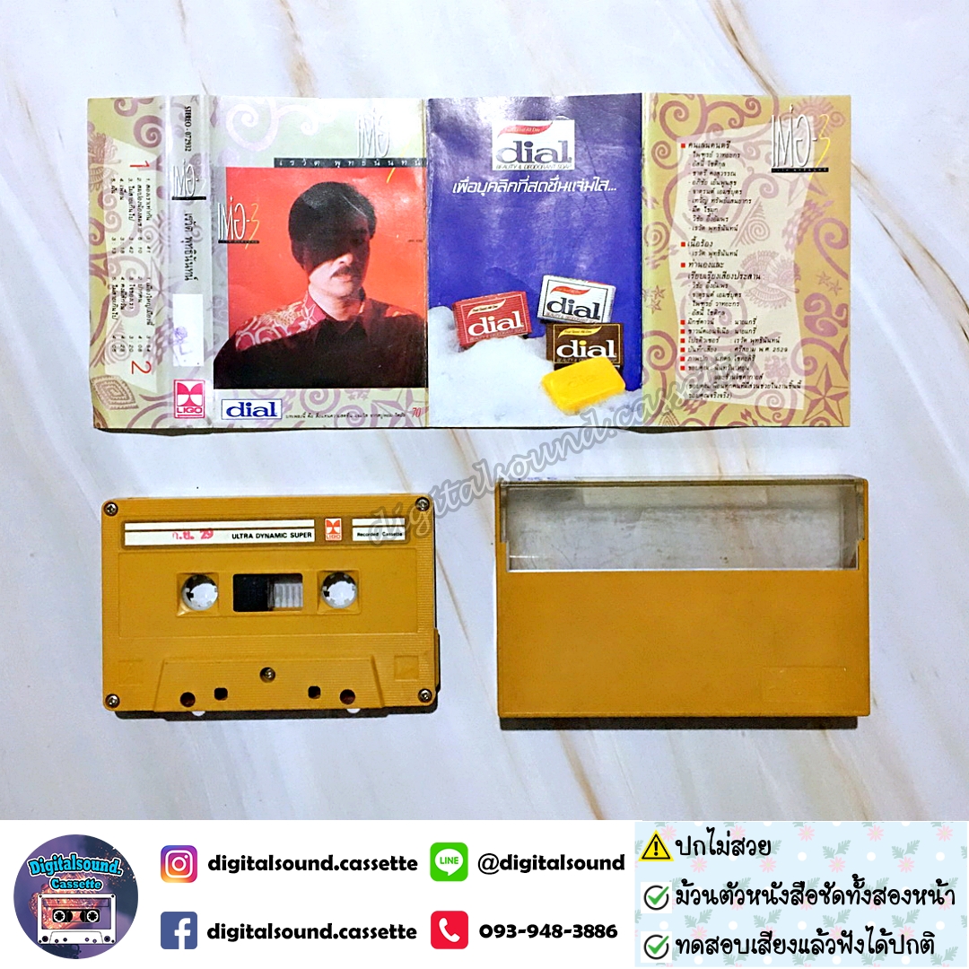 ม้วนเทป เต๋อ เรวัต พุทธินันทน์ อัลบั้ม เต๋อ 3