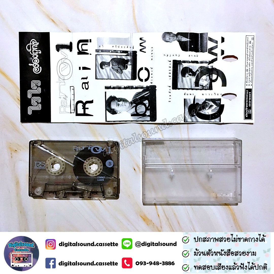 เทปคาสเซ็ท ต้อม เรนโบว์ RAINBOW อัลบั้ม รวมฮิตเรนโบว์ 1 + 2