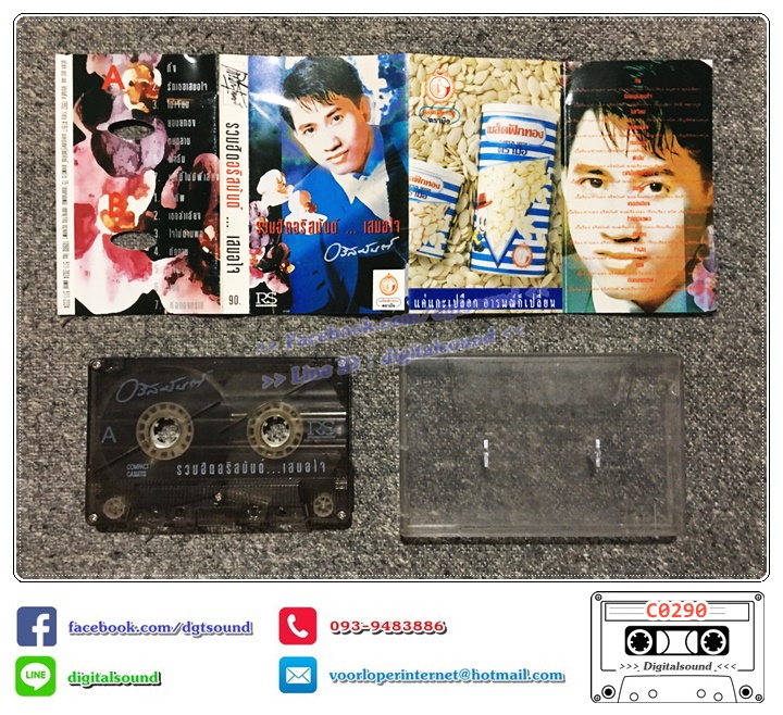 เทปคาสเซ็ท อริสมันต์ พงษ์เรืองรอง อัลบั้ม รวมฮิตอริสมันต์...เสมอใจ