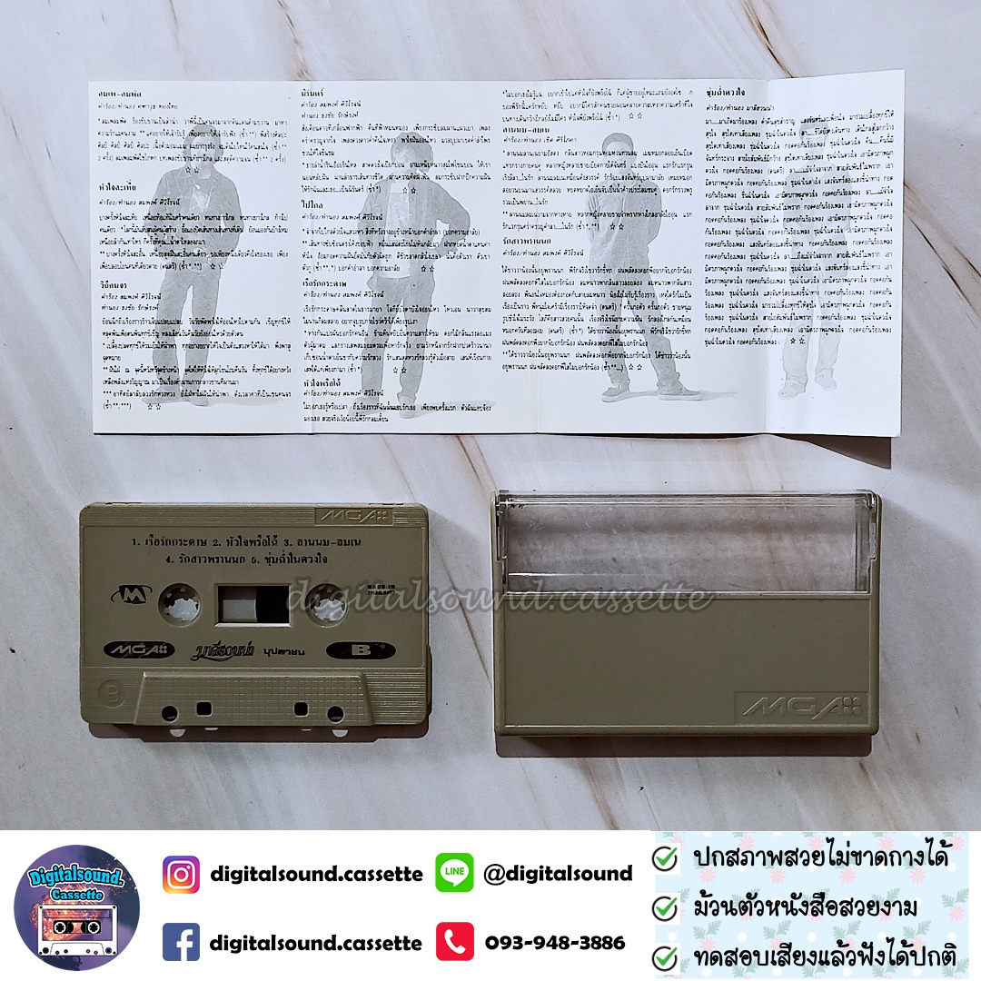 เทปคาสเซ็ท มาลีฮวนน่า อัลบั้ม บุปผาชน