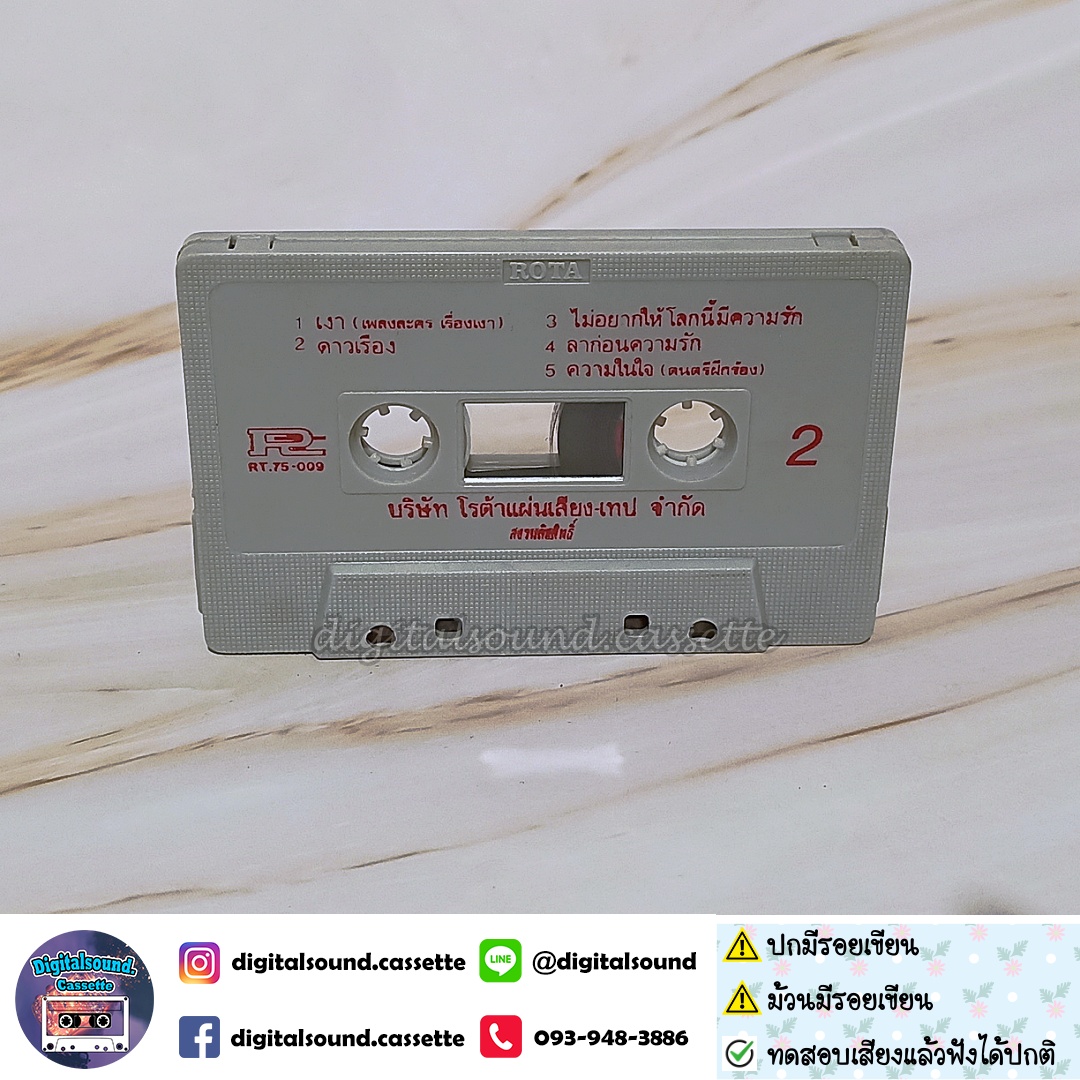 ⚠️สินค้ามีตำหนิ เทปคาสเซ็ท พิงค์แพนเตอร์ Pink Panther อัลบั้ม ปริศนา