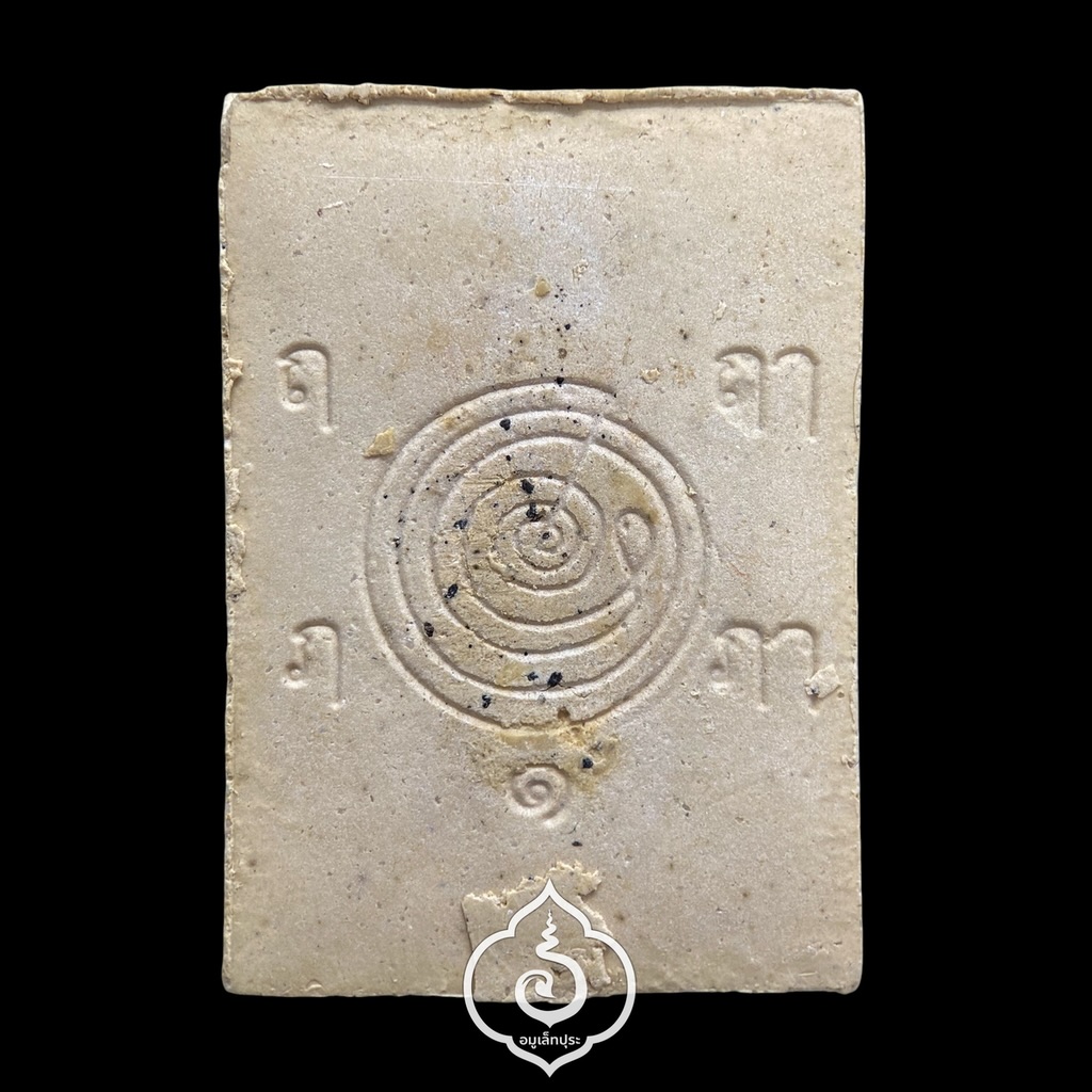 สมเด็จโต๊ะหัก (เนื้อผงพุทธคุณผสมผงบางขุนพรหม) รุ่นแรก รุ่นเลื่อนสมณศักดิ์ ปี45 พ่อท่านทอง วัดสำเภาเชย จ.ปัตตานี #2