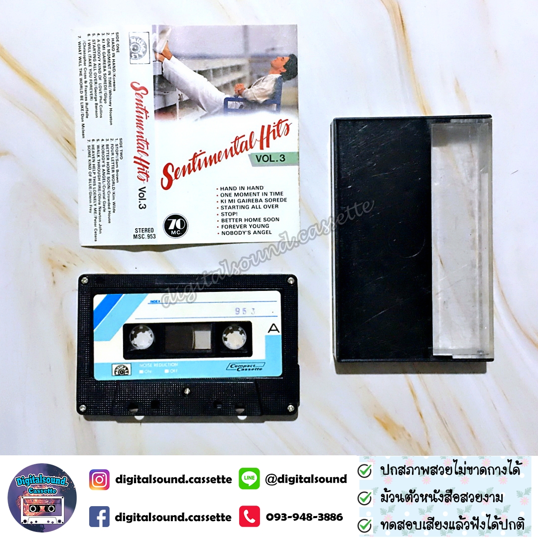 เทปคาสเซ็ท Various Artists อัลบั้ม Sentimental Hits VOL 3