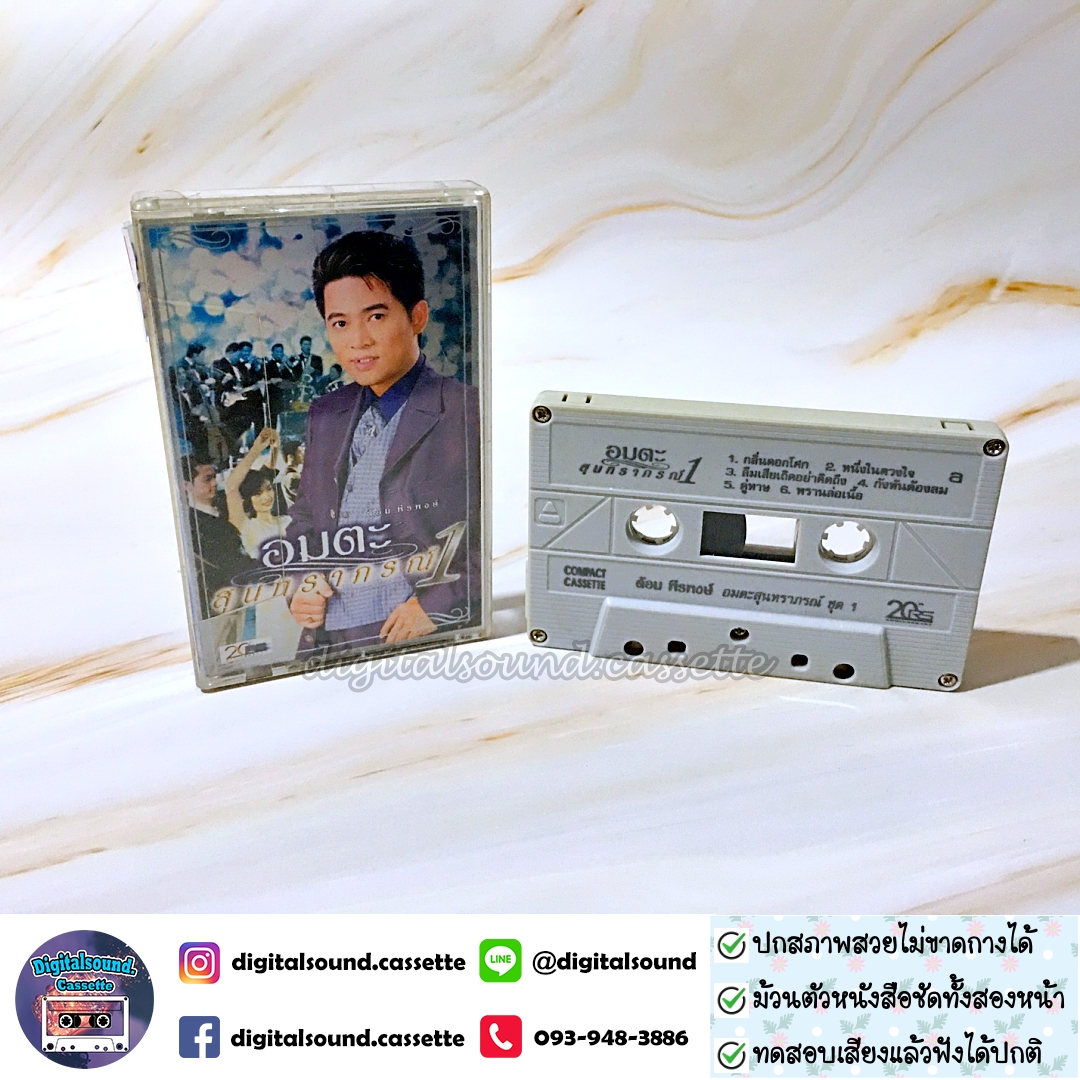 เทปคาสเซ็ท ต้อม เรนโบว์ RAINBOW อัลบั้ม อมตะสุนทราภรณ์ 1