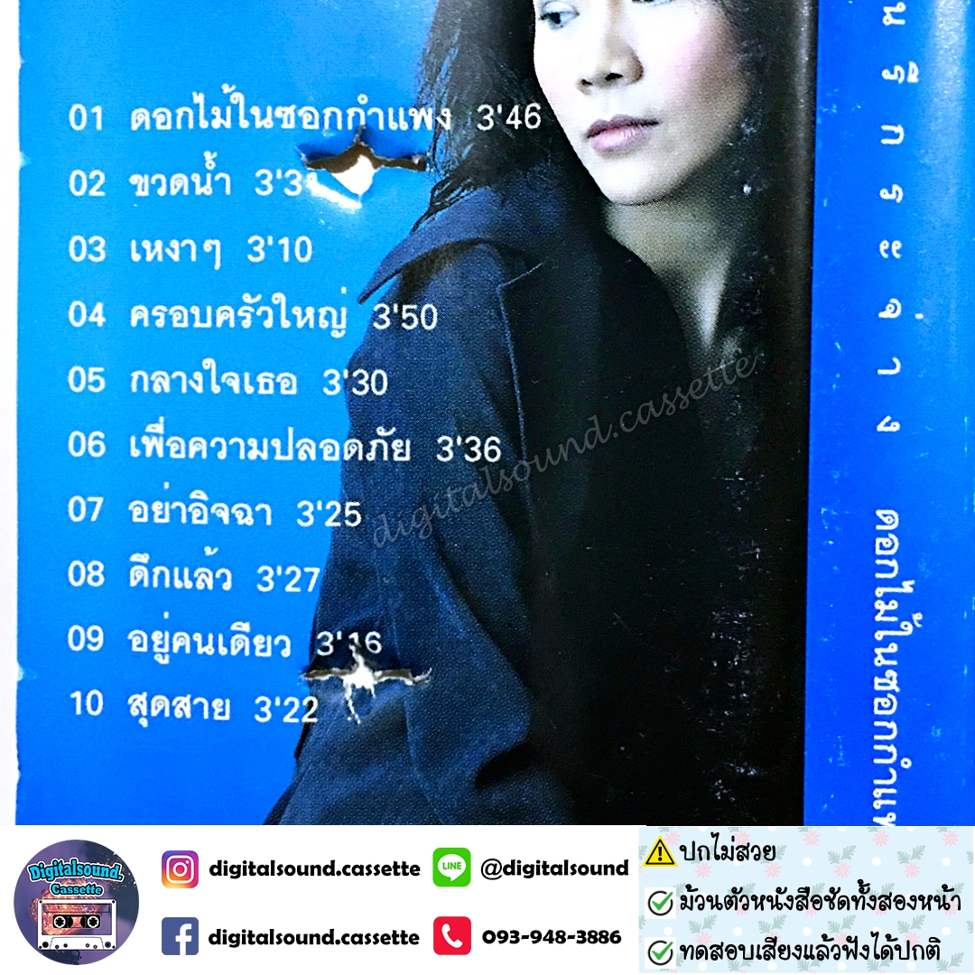 ⚠️ปกไม่สวย เทปเพลง เทปคาสเซ็ท นรีกระจ่าง คันธมาส อัลบั้ม ดอกไม้ในซอกกำแพง