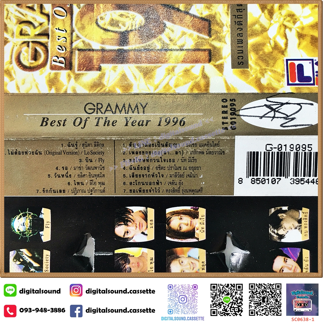 ขายเทปเพลง เทปคาสเซ็ท รวมศิลปิน GRAMMY อัลบั้ม GRAMMY BEST OF THE YEAR 1996