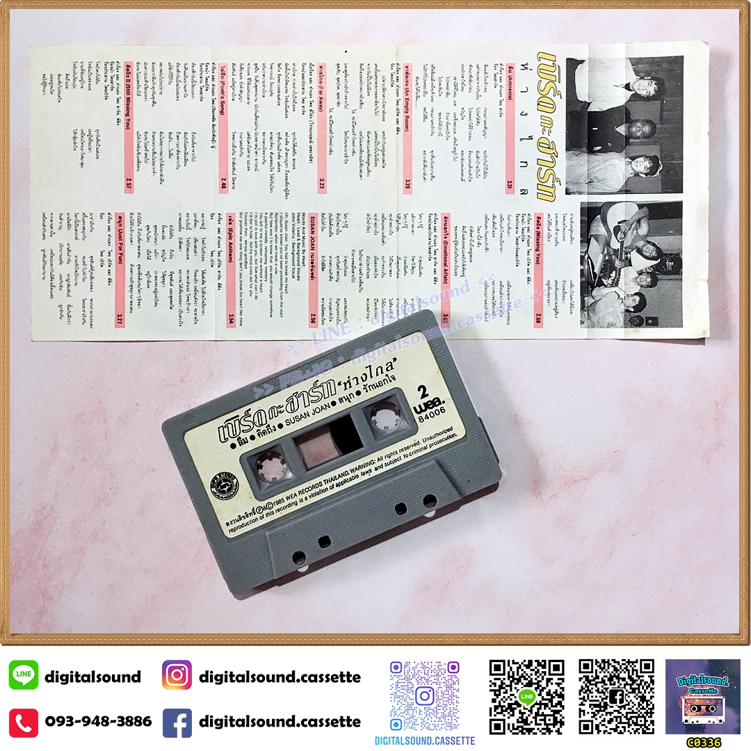 เทปคาสเซ็ท เบิร์ดกะฮาร์ท Byrd & Heart อัลบั้ม ห่างไกล