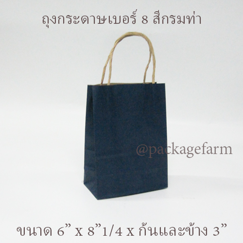 ถุงกระดาษคราฟท์หูเกลียว เบอร์ 8 สีต่างๆ ขนาด 6" x 8"1/4 x 3" ( 15 x 21 x 8 cm)