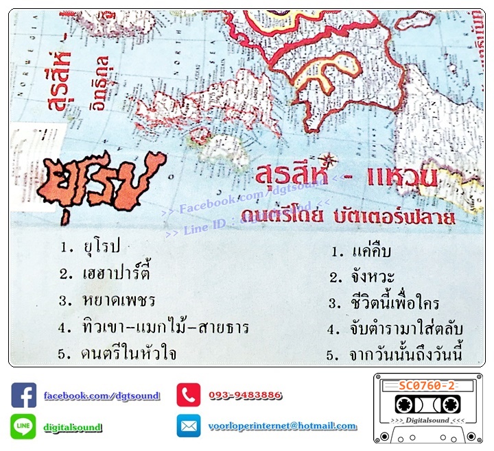 ขายเทปเพลง เทปคาสเซ็ท สุรสีห์ - แหวน อัลบั้ม ยุโรป (ม้วนรุ่นเก่า)