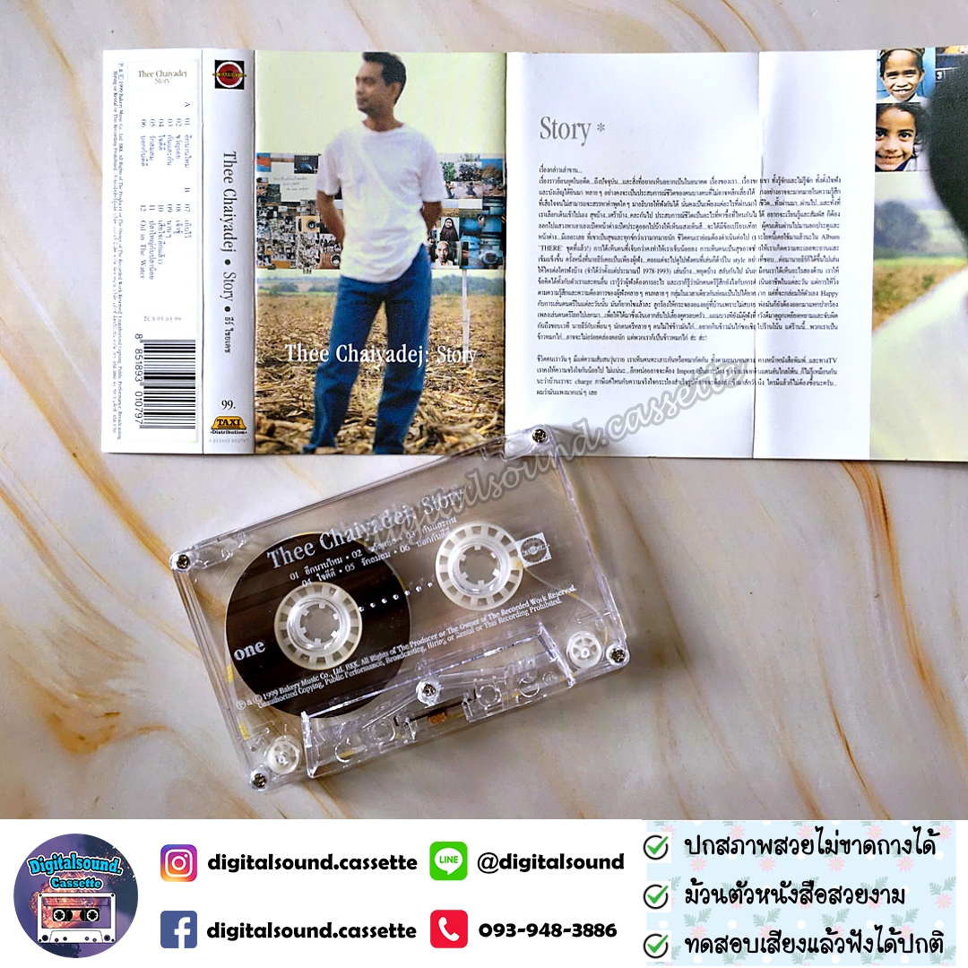 เทปเพลง เทปคาสเซ็ท ธีร์ ไชยเดช Thee Chaiyadej อัลบั้ม Story