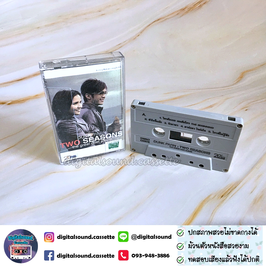 เทปคาสเซ็ท ดัง พันกร บุณยะจินดา และ ปาน ธนพร อัลบั้ม Dunk - Parn Two Seasons The Great Duet Album