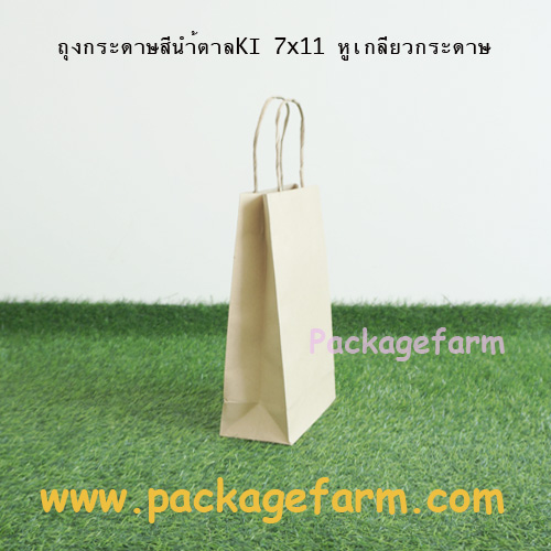ถุงกระดาษคราฟท์น้ำตาล หูเกลียว 7x11 ขนาด 7" x 11" x 3"1/4