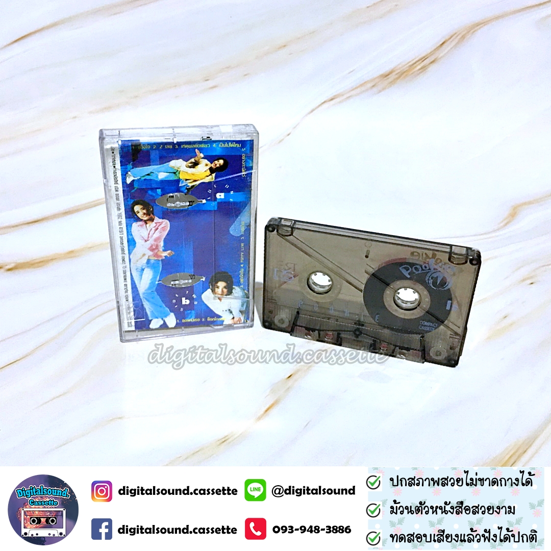 เทปเพลง ปุ๊กกี้ ปริศนา พรายแสง Pookie อัลบั้ม Pookie