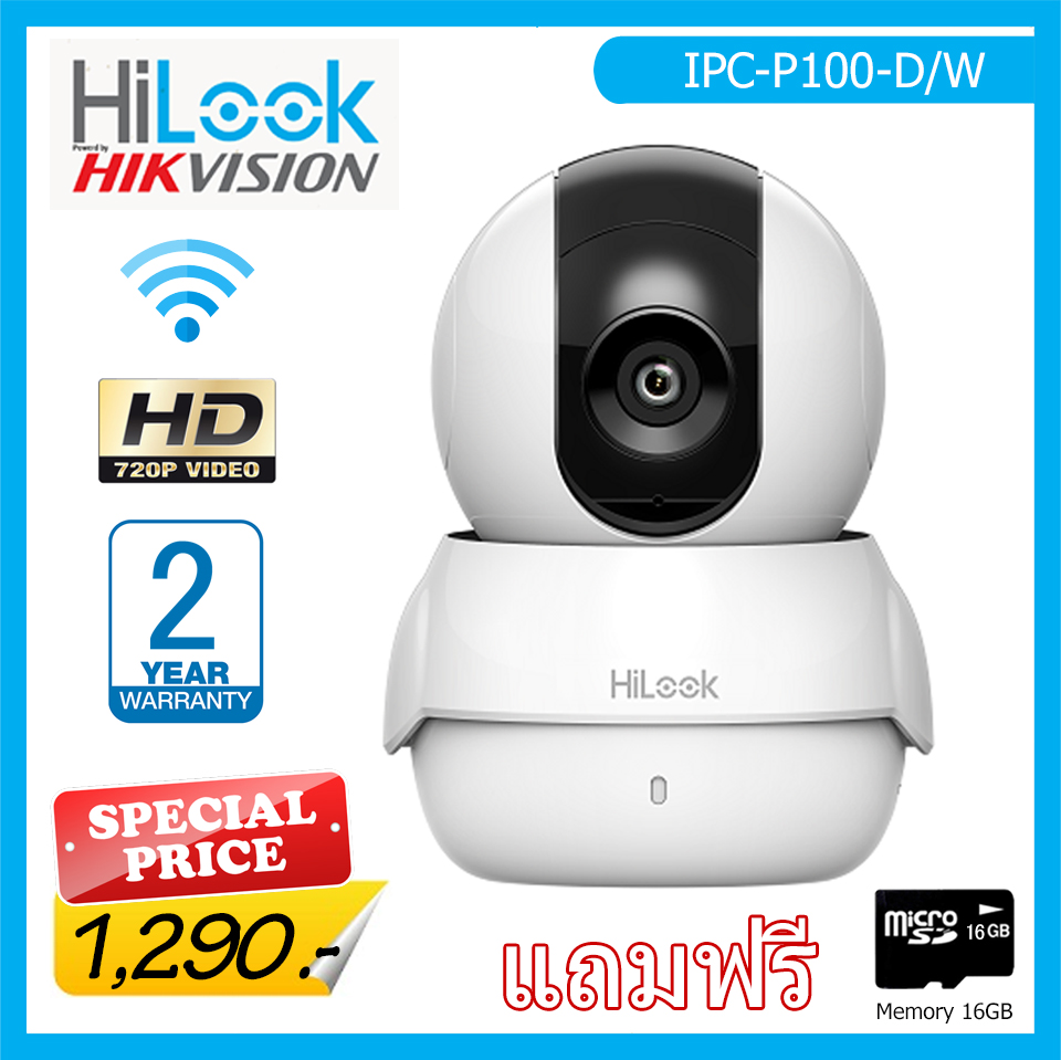 กล้องไอพีไร้สาย IP CCTV Hilook IPC-P100-D/W ความละเอียด 1.0 MP WiFi Wireless Camera 720P