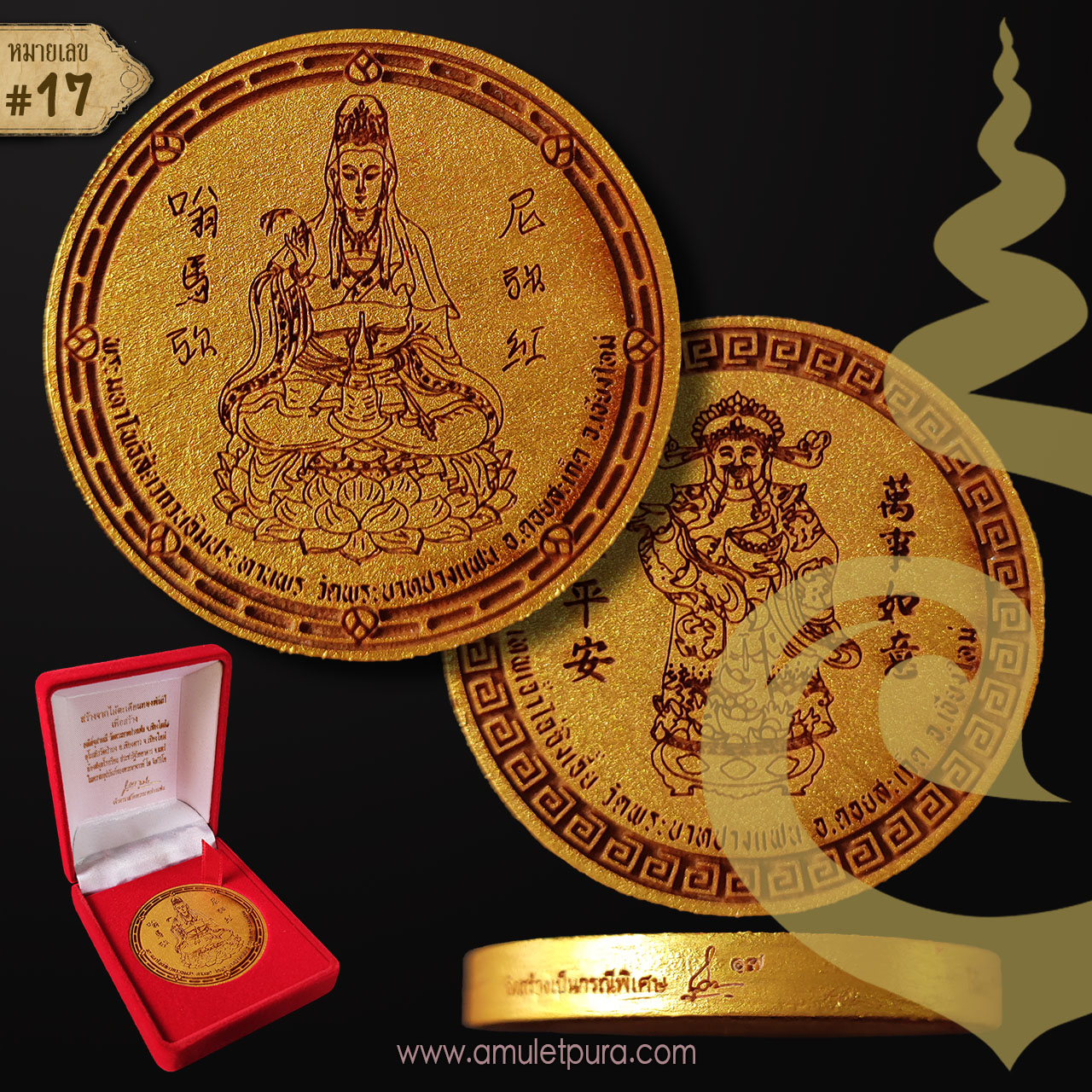 พระมหาโพธิสัตว์กวนอิมประทานพรหลังเทพเจ้าไฉ่ซิงเอี๊ย (ไม้ตะเคียนทอง 4.5 ซ.ม.) พระอาจารย์โต วัดพระบาทปางแฟน จ.เชียงใหม่ (มีโค้ด หมายเลข 17)