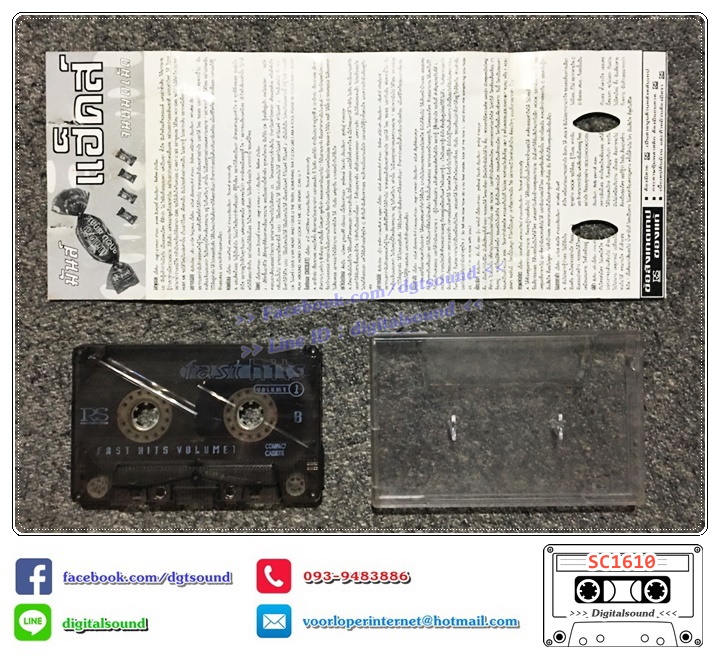 เทปคาสเซ็ท รวมศิลปิน RS อัลบั้ม FAST HITS 6