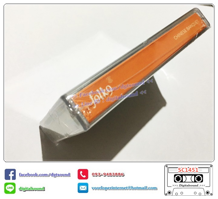 ม้วนเทป เทปคาสเซ็ท FOLK9 อัลบั้ม Chinese Banquet No. 207