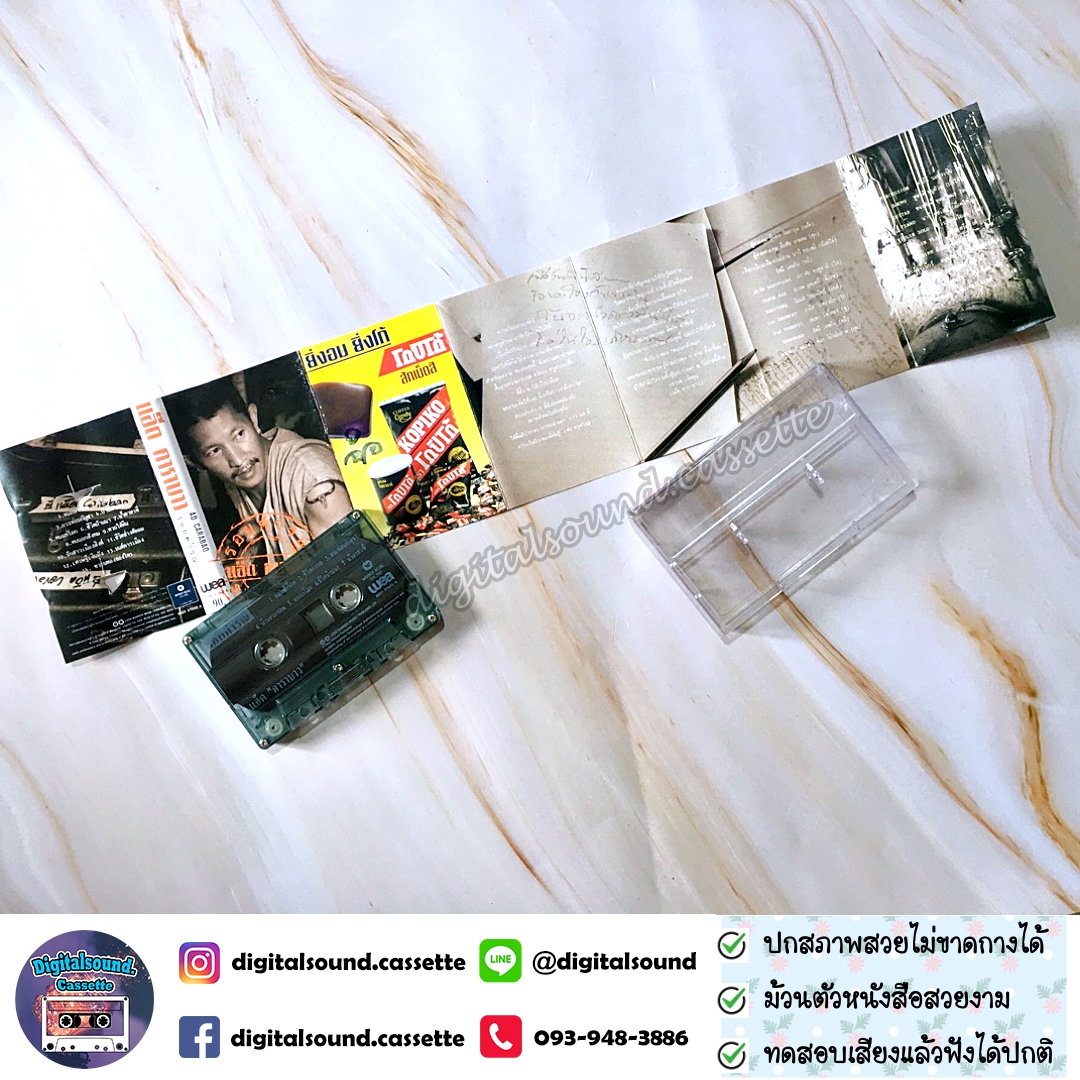 ขายเทปเพลง เทปคาสเซ็ท แอ๊ด คาราบาว อัลบั้ม รอยคำรณ